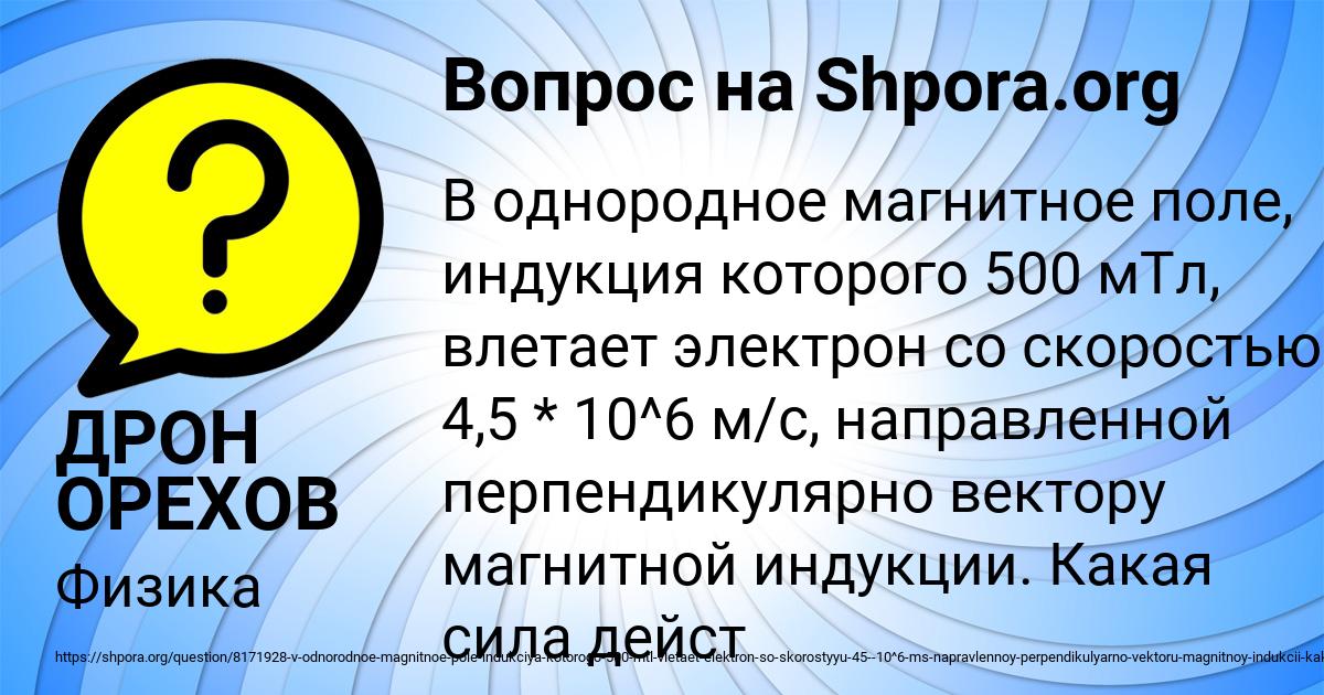 Картинка с текстом вопроса от пользователя ДРОН ОРЕХОВ